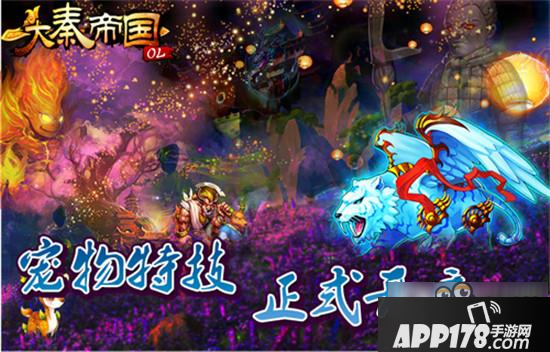 《大秦帝国OL》那些万金油宠物技能推荐