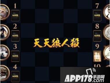 天天狼人杀猎人玩法解析