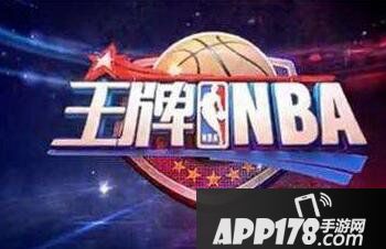 王牌nba手游合同费有什么用