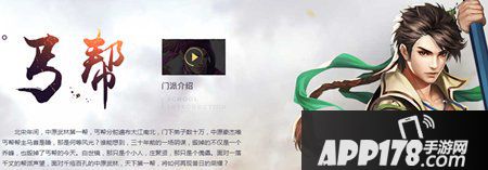 天龙八部手游丐帮