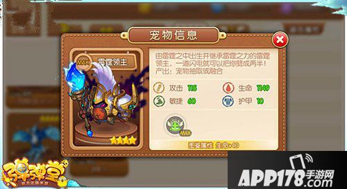 弹弹堂手游雷霆领主