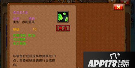 弹弹堂手游青龙石1级
