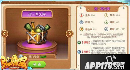 弹弹堂手游军火库
