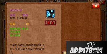 弹弹堂手游玄武石1级