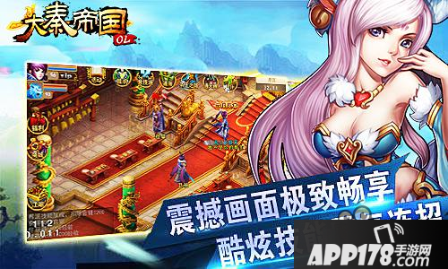 热血燃烧 《大秦帝国OL》百变玩法酷爽激战