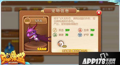 弹弹堂手游飞天龙属性图鉴