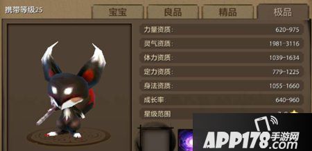 天龙八部手游珍兽系统