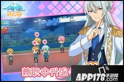 轻松撩男神 偶像梦幻祭亲密度增加途径分享