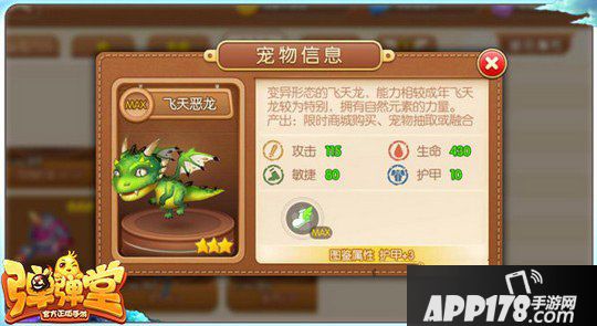 弹弹堂手游飞天恶龙属性图鉴