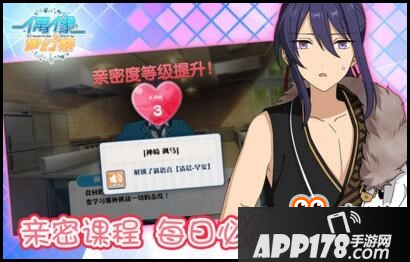 轻松撩男神 偶像梦幻祭亲密度增加途径分享