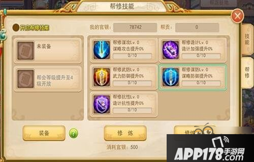 大秦帝国OL超炫酷帮修技能玩法全介绍