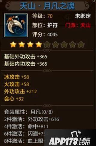 天龙八部手游门派套装属性