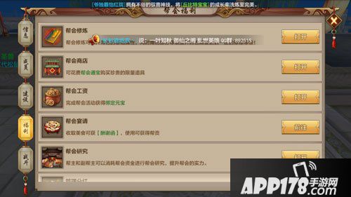 天龙八部手游帮会