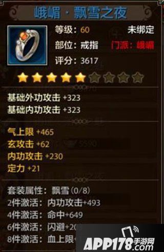 天龙八部手游门派套装属性