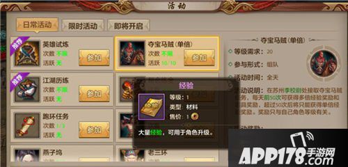 天龙八部手游新手练级<a href=http://www.app178.com/gonglue/ target=_blank class=infotextkey>攻略</a>