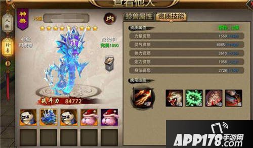 天龙八部手游珍兽图鉴