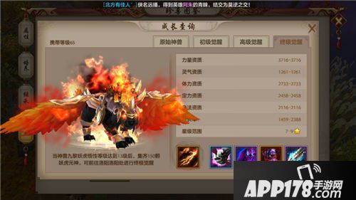 天龙八部手游神兽九黎妖虎图鉴