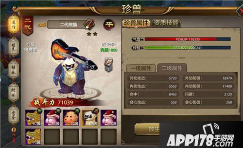天龙八部手游珍兽图鉴