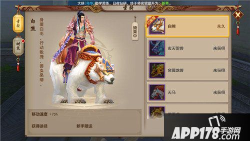 天龙八部手游新手坐骑哪里领取