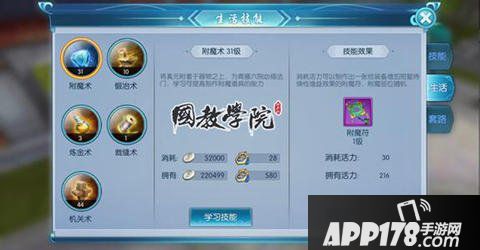 择天记手游生活技能