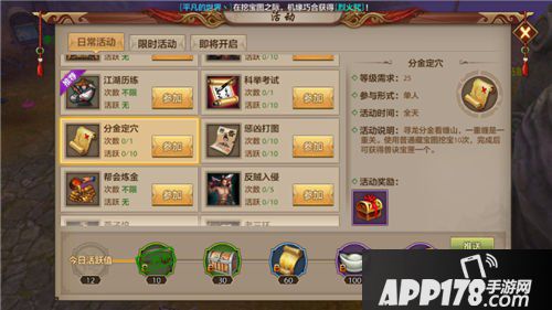 天龙八部手游分金定穴怎么玩