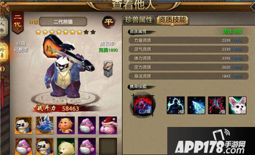 天龙八部手游珍兽图鉴