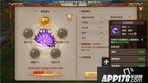 天龙八部手游神器怎么神铸