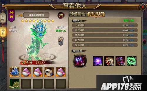 天龙八部手游珍兽图鉴