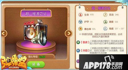 弹弹堂手游超·摇滚之父