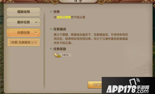 天龙八部手游一千零一个愿望活动