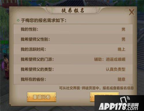 天龙八部手游拜师有什么好处