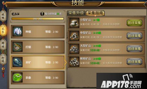 天龙八部手游生活技能推荐