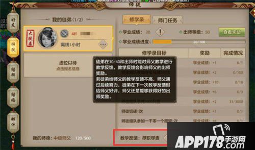 天龙八部手游拜师有什么好处