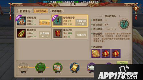 天龙八部手游帮会行酒令
