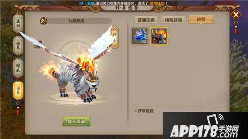 天龙八部手游神兽九黎妖虎图鉴