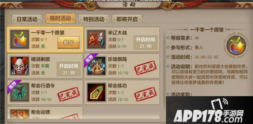 天龙八部手游一千零一个愿望活动