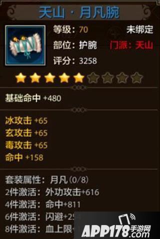 天龙八部手游门派套装属性
