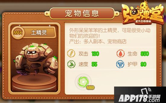 弹弹堂手游宠物 