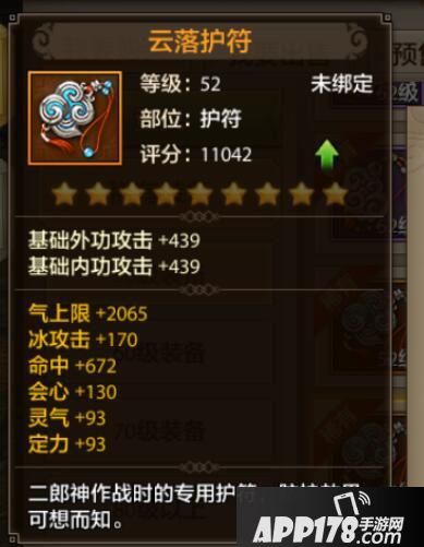 天龙八部手游外功职业装备推荐 什么属性最合适