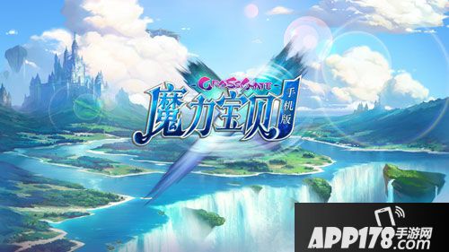 魔力宝贝手机版回合巅峰