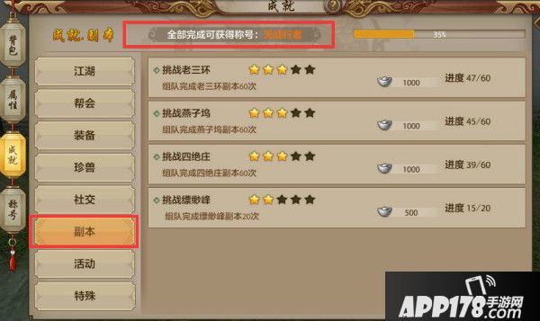 天龙八部手游成就玩法全指引（下）