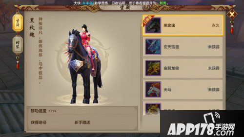 天龙八部手游坐骑介绍 酷炫坐骑盘点
