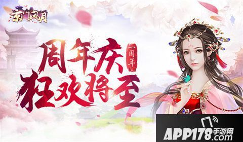 京门风月周年狂欢 