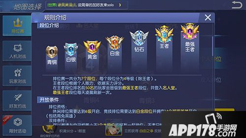 王者召唤排位赛 