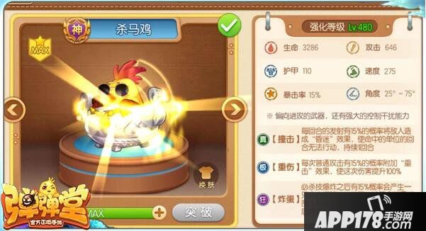 弹弹堂手游小鸡类武器玩法详解 小鸡类型武器介绍