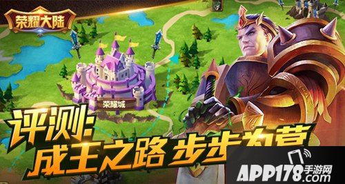 荣耀大陆评测  