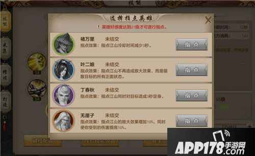 天龙八部手游天龙门派指点英雄技能解析 天龙指点英雄技能攻略
