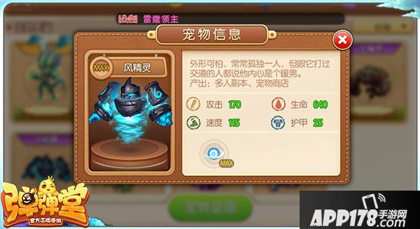 弹弹堂手游60级紫品质宠物属性详解 六十级宠物选择推荐