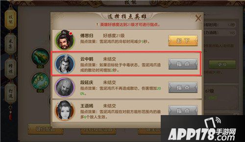 天龙八部手游天龙寺VS丐帮PK技巧 技能选择推荐