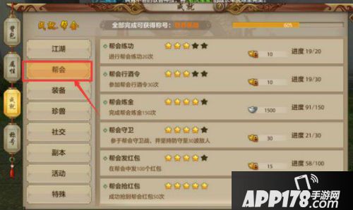 天龙八部手游成就玩法全指引（上）